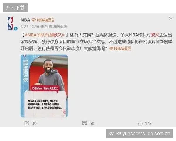 欧文转会再升温：职业生涯的新篇章即将开启